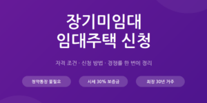 SH 장기미임대 매입임대주택 서울 빌라 전경