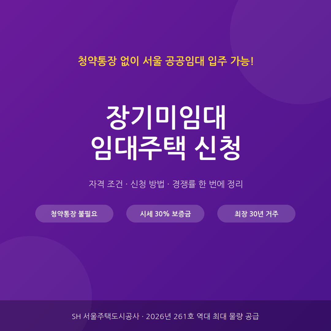 SH 장기미임대 매입임대주택 서울 빌라 전경