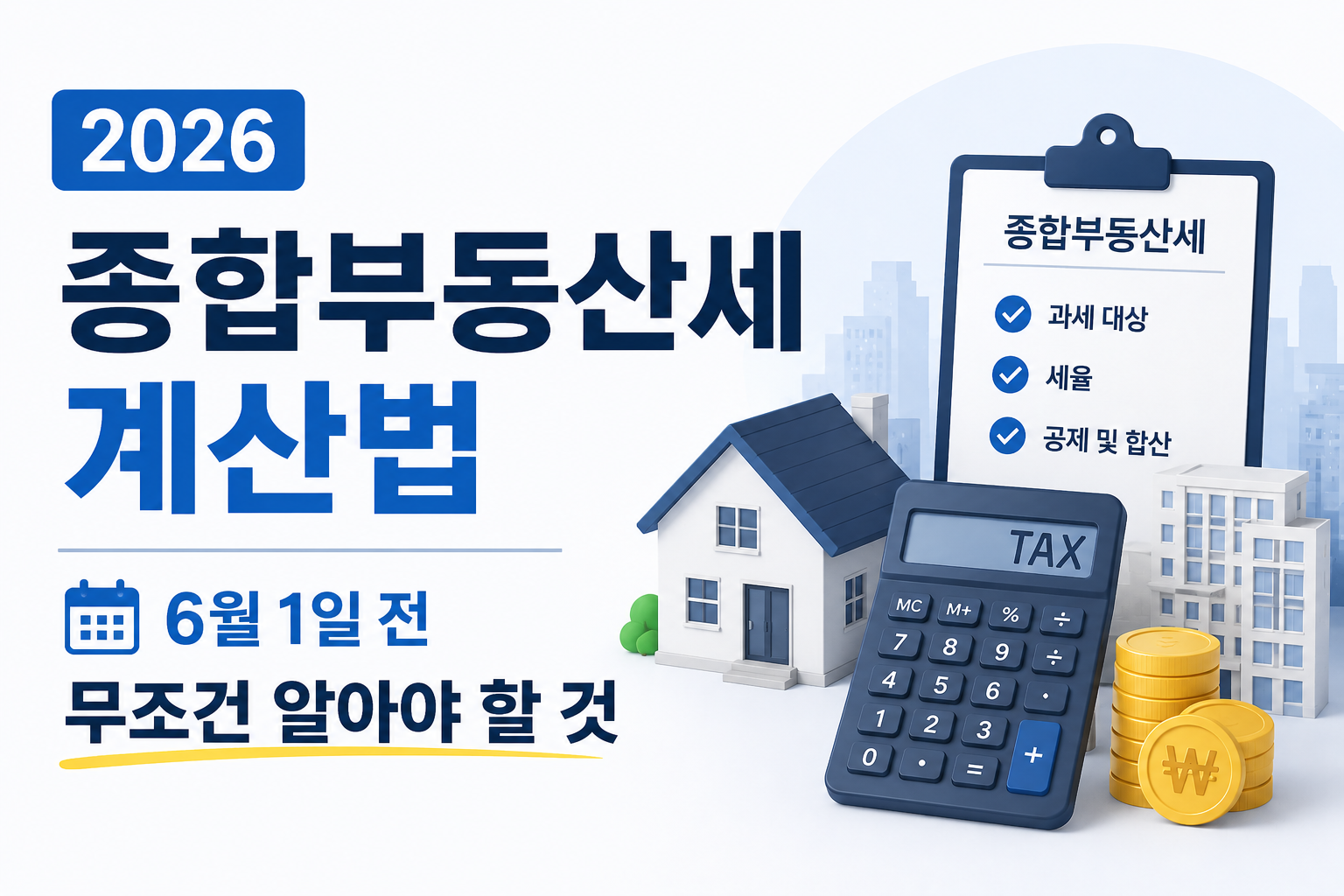 종합부동산세 - 1